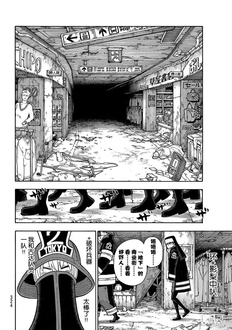 《炎炎之消防队》第155话 第10页