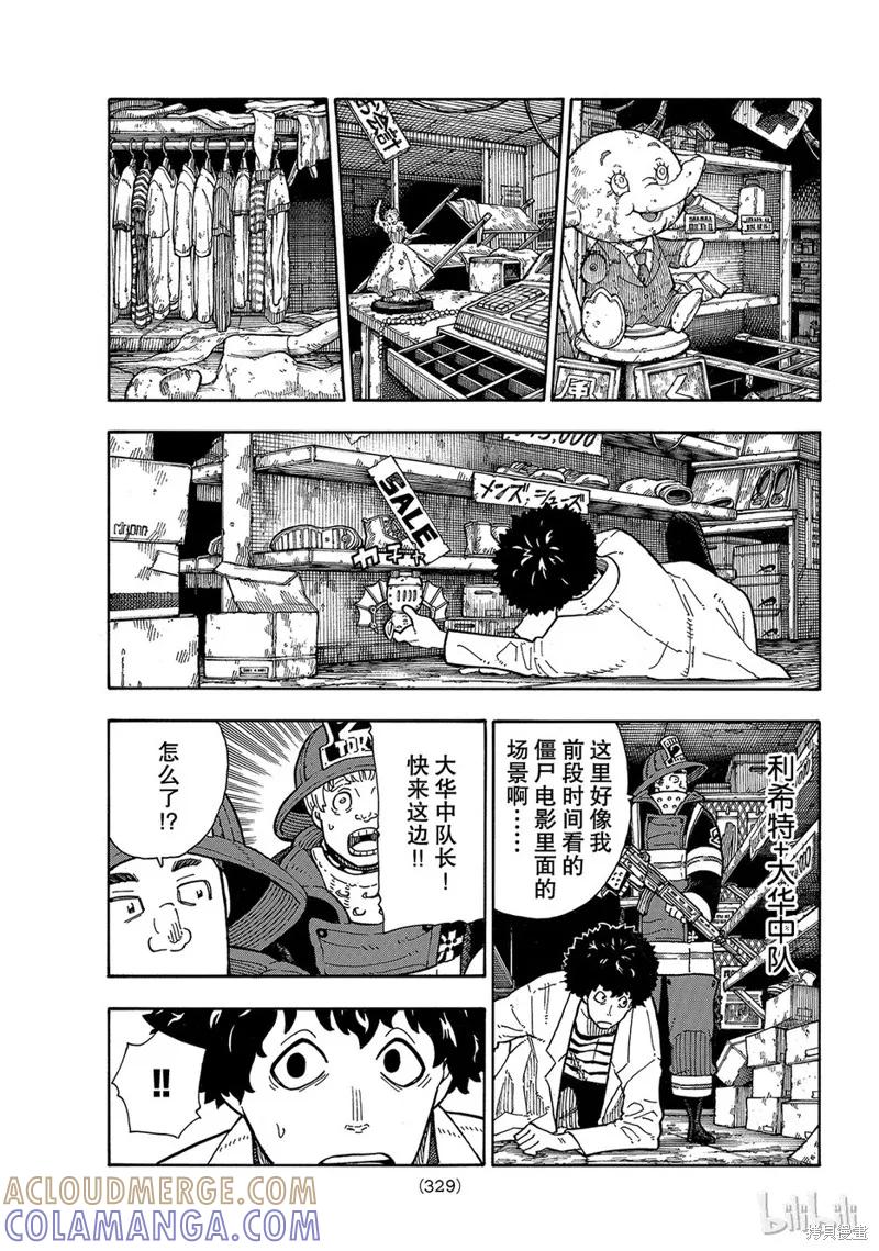 《炎炎之消防队》第155话 第15页