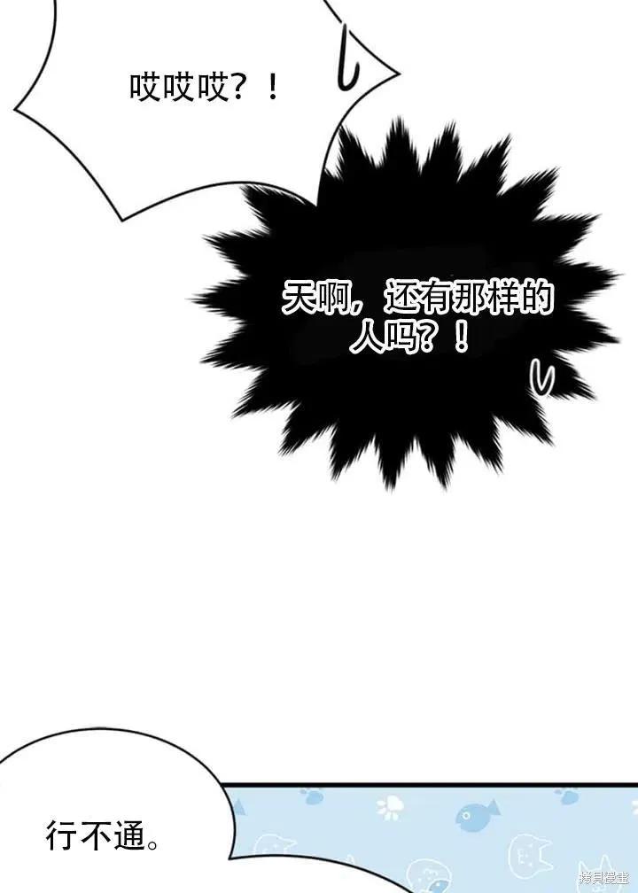 《明明是冷美人小姐却变成了忠犬大少爷》第56话 第68页