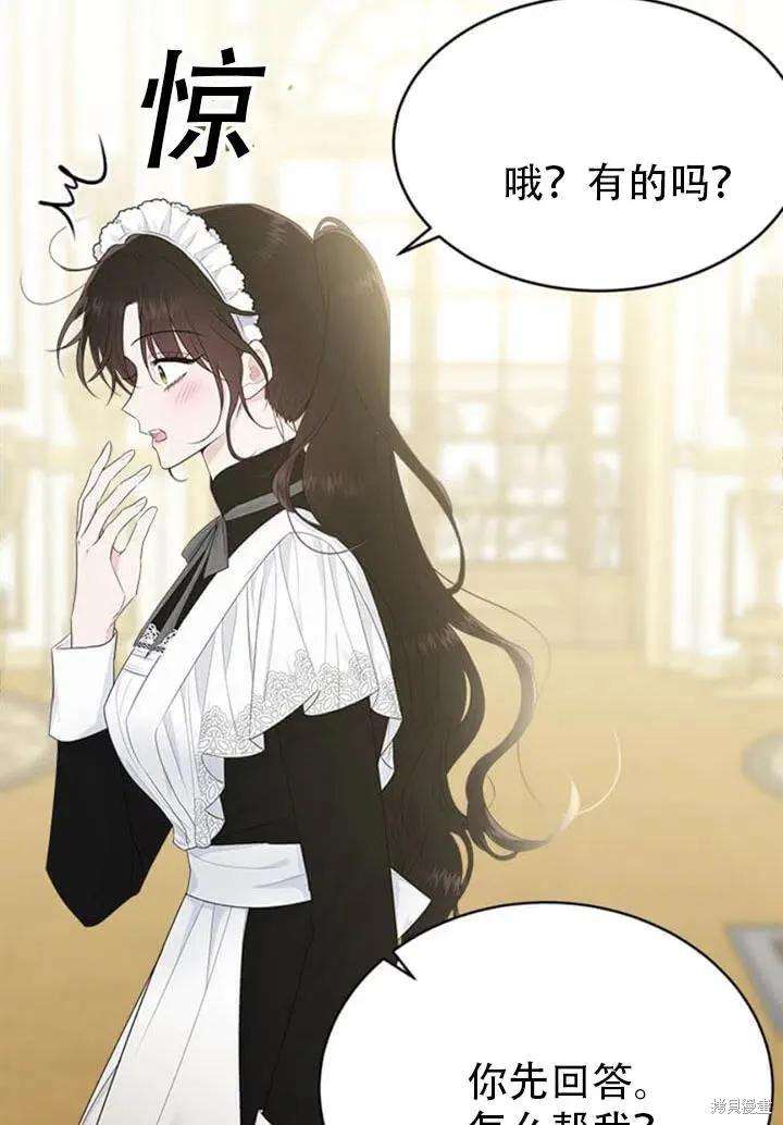 《明明是冷美人小姐却变成了忠犬大少爷》第56话 第38页