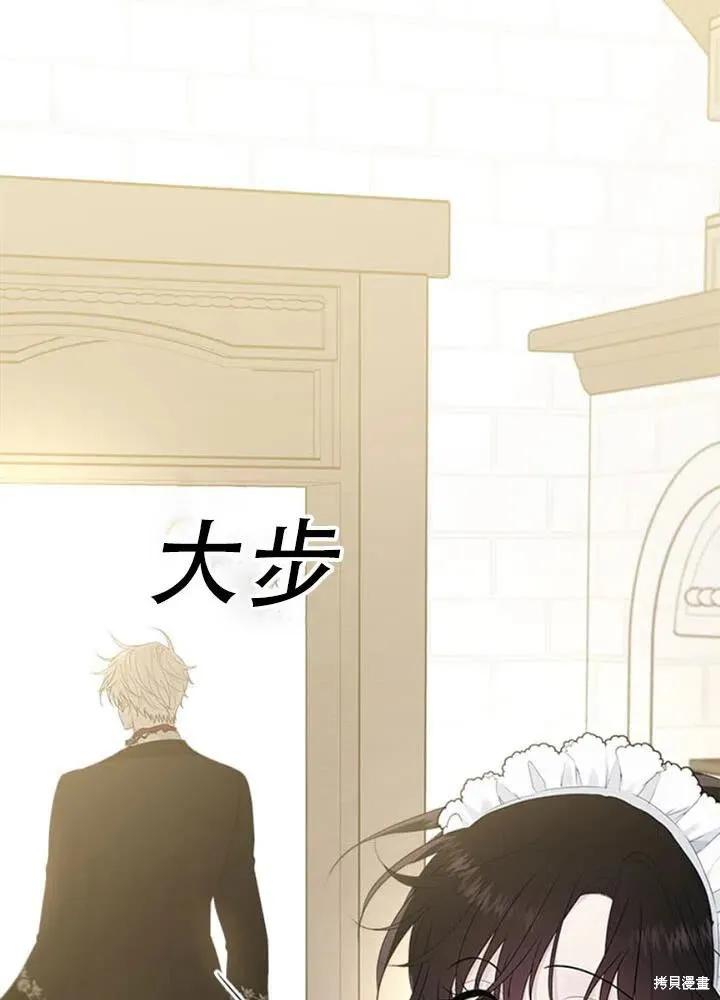《明明是冷美人小姐却变成了忠犬大少爷》第56话 第10页