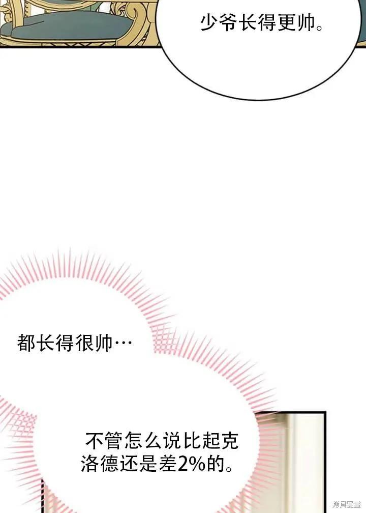 《明明是冷美人小姐却变成了忠犬大少爷》第56话 第64页