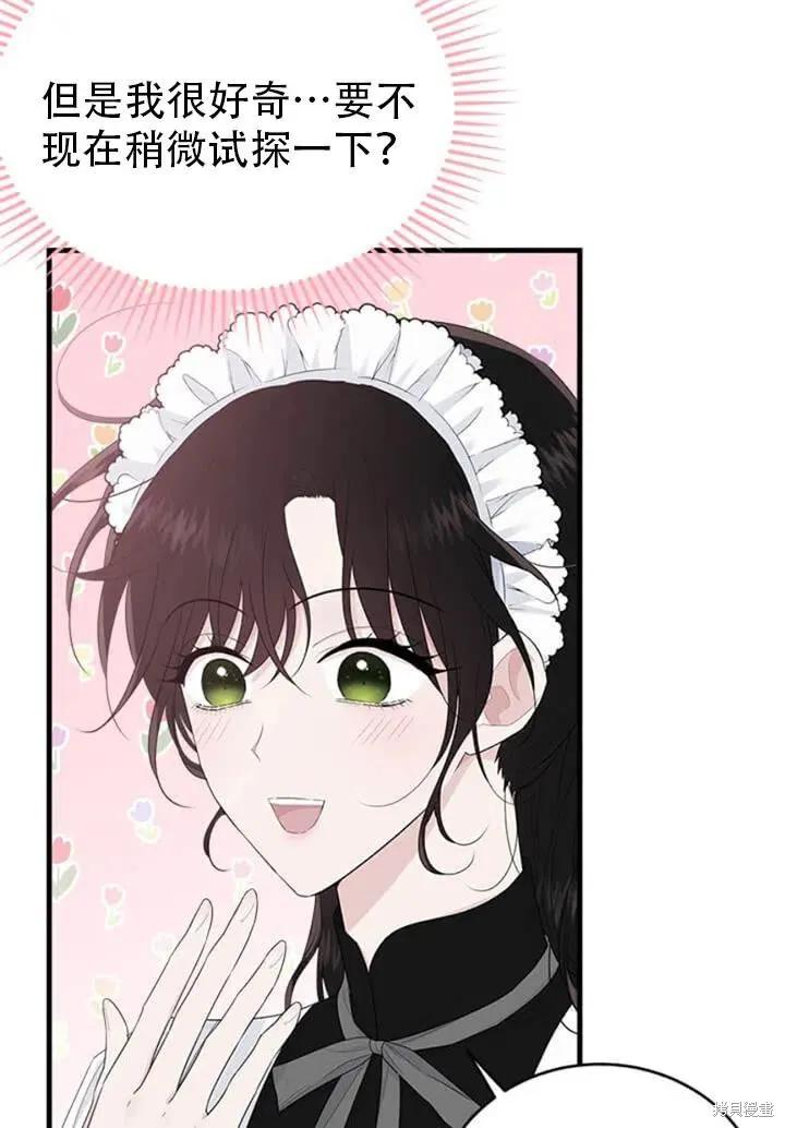 《明明是冷美人小姐却变成了忠犬大少爷》第56话 第27页