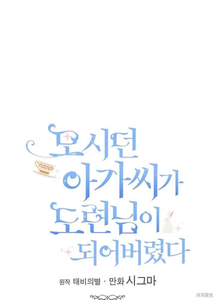 《明明是冷美人小姐却变成了忠犬大少爷》第56话 第14页