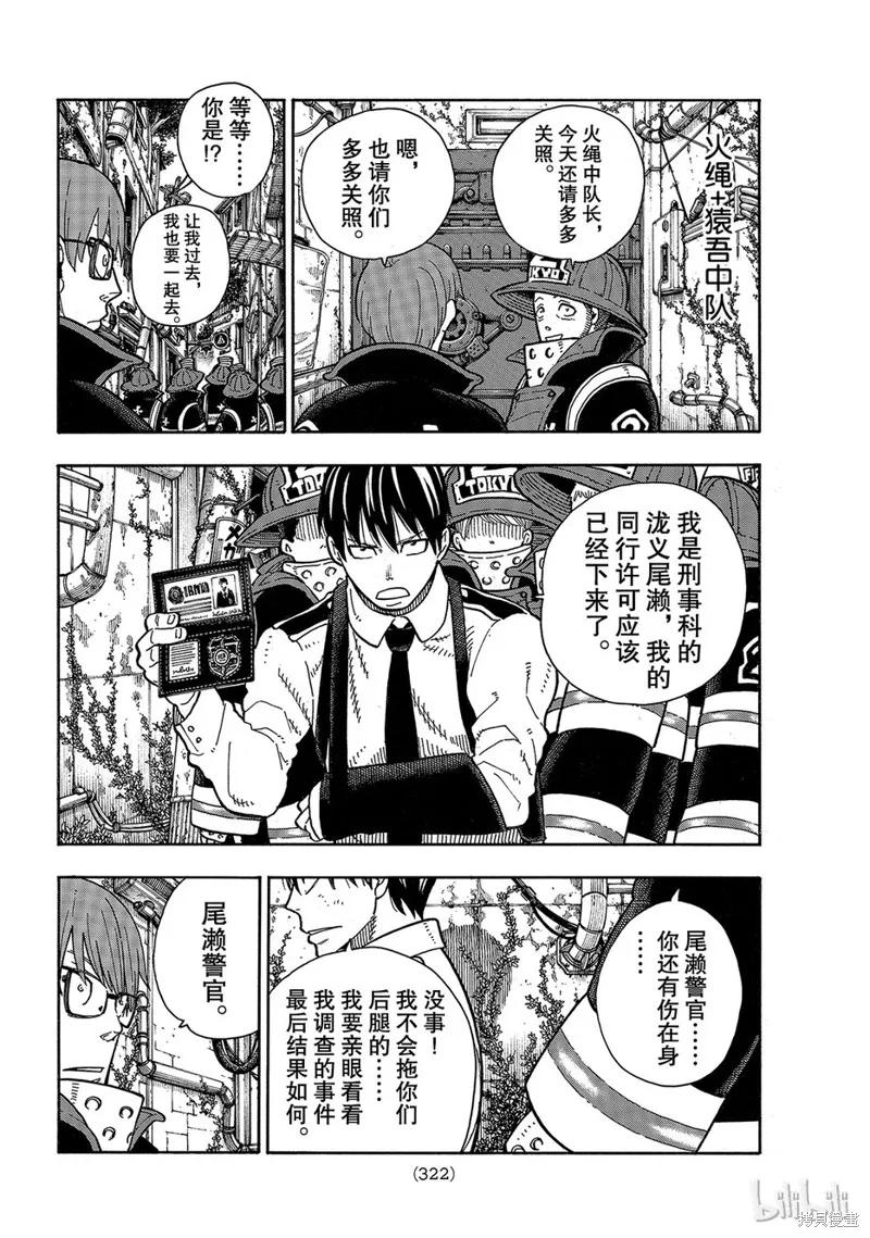 《炎炎之消防队》第155话 第8页