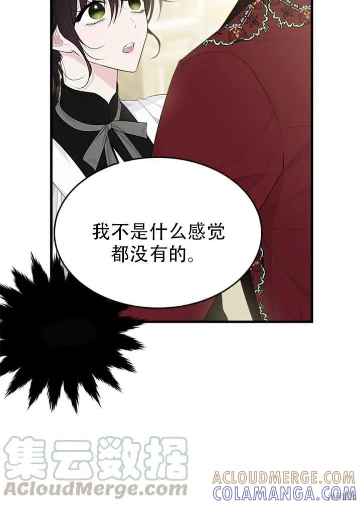 《明明是冷美人小姐却变成了忠犬大少爷》第56话 第85页
