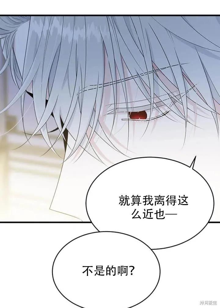 《明明是冷美人小姐却变成了忠犬大少爷》第56话 第82页