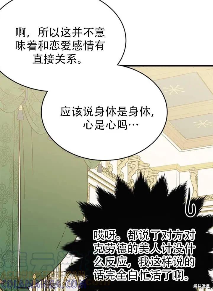 《明明是冷美人小姐却变成了忠犬大少爷》第56话 第97页