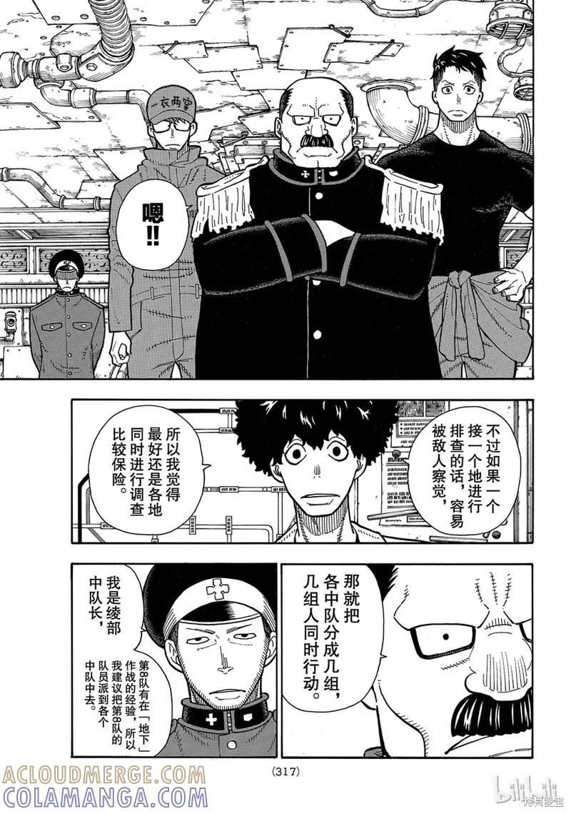 《炎炎之消防队》第155话 第3页