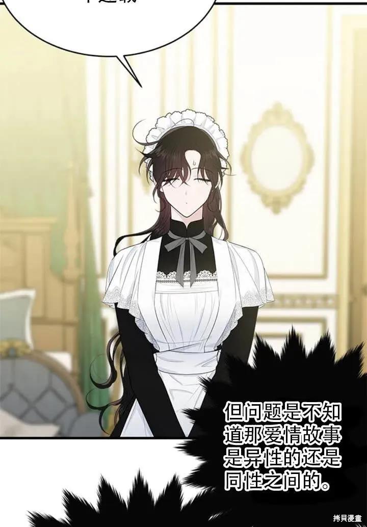 《明明是冷美人小姐却变成了忠犬大少爷》第56话 第22页