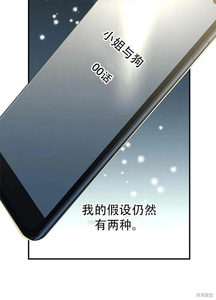 《明明是冷美人小姐却变成了忠犬大少爷》第56话 第18页
