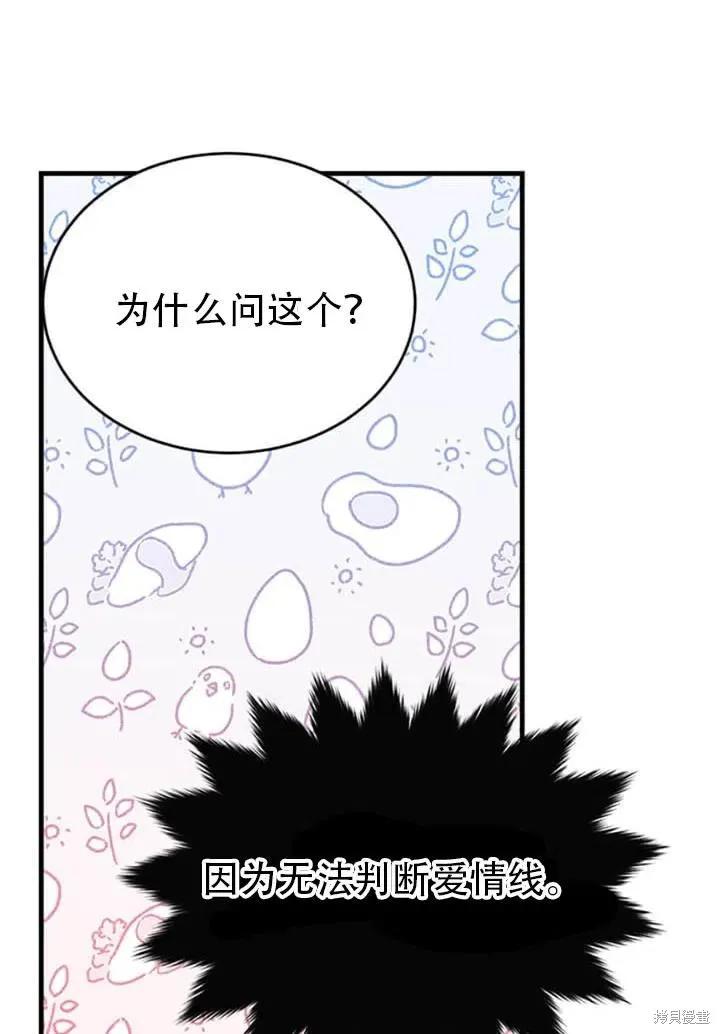 《明明是冷美人小姐却变成了忠犬大少爷》第56话 第32页