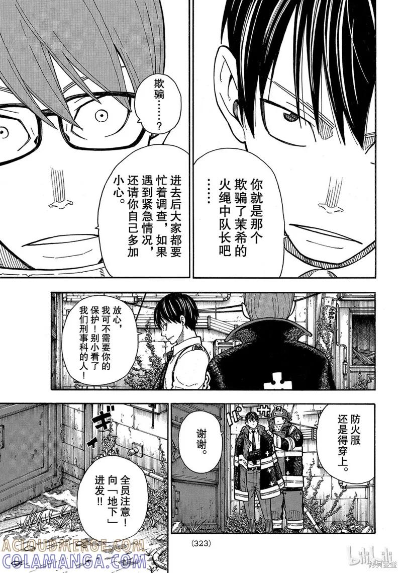 《炎炎之消防队》第155话 第9页