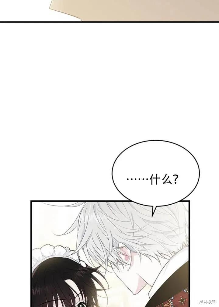 《明明是冷美人小姐却变成了忠犬大少爷》第56话 第84页