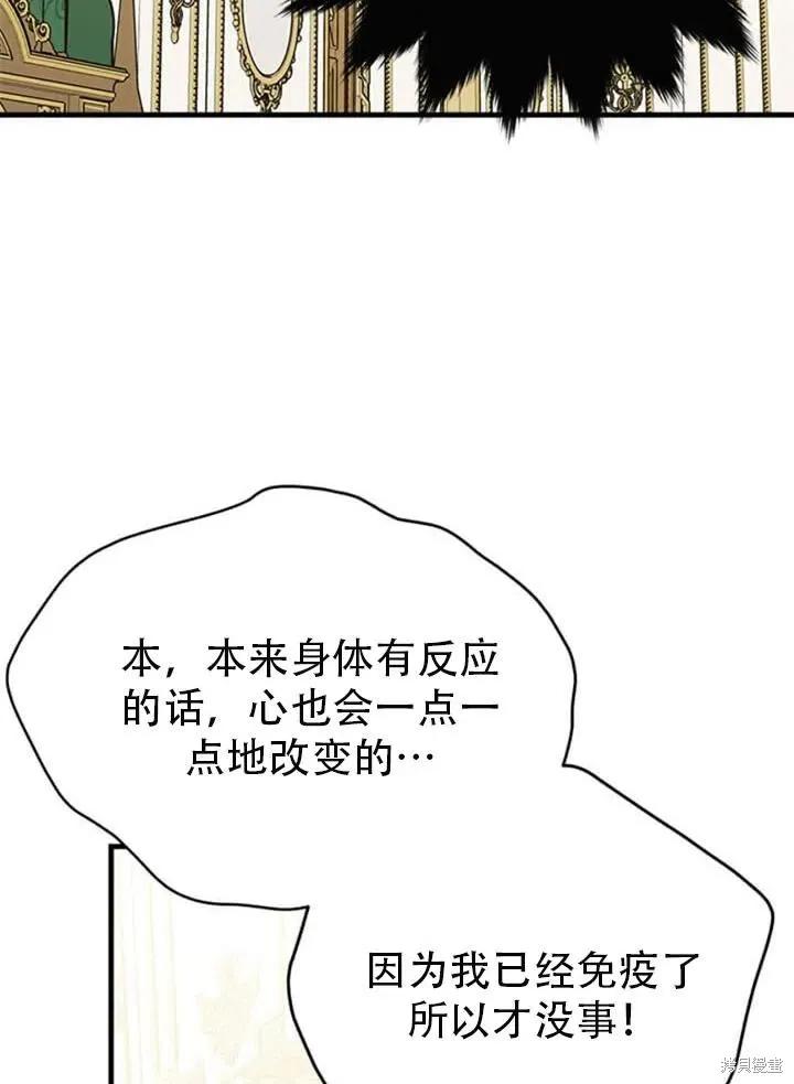 《明明是冷美人小姐却变成了忠犬大少爷》第56话 第98页