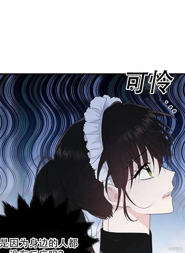 《明明是冷美人小姐却变成了忠犬大少爷》第56话 第86页