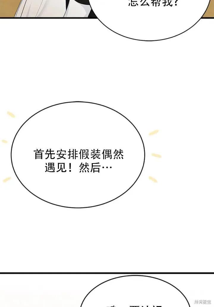 《明明是冷美人小姐却变成了忠犬大少爷》第56话 第39页