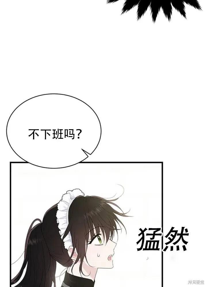《明明是冷美人小姐却变成了忠犬大少爷》第56话 第8页