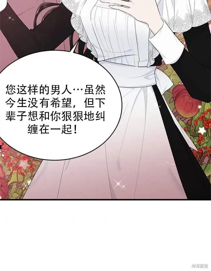 《明明是冷美人小姐却变成了忠犬大少爷》第56话 第46页