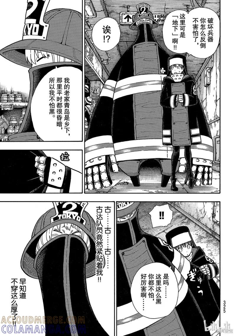 《炎炎之消防队》第155话 第11页