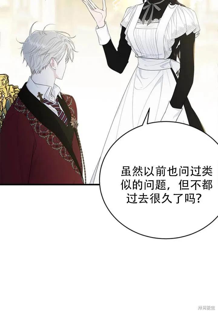 《明明是冷美人小姐却变成了忠犬大少爷》第56话 第31页