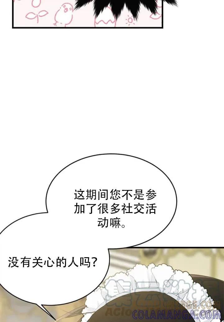 《明明是冷美人小姐却变成了忠犬大少爷》第56话 第33页