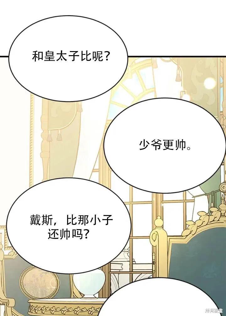 《明明是冷美人小姐却变成了忠犬大少爷》第56话 第63页