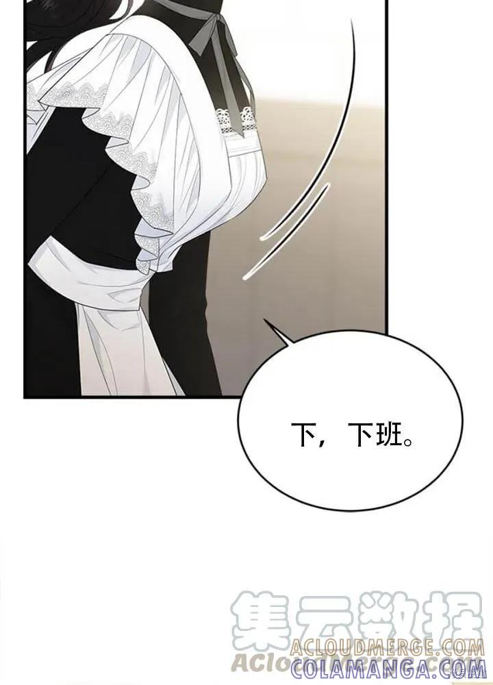 《明明是冷美人小姐却变成了忠犬大少爷》第56话 第9页