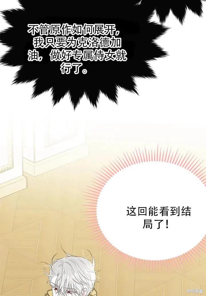 《明明是冷美人小姐却变成了忠犬大少爷》第56话 第23页