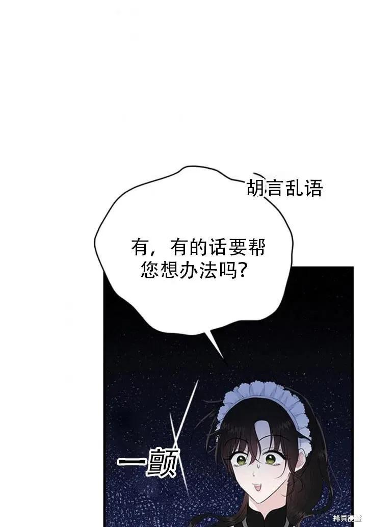 《明明是冷美人小姐却变成了忠犬大少爷》第56话 第36页