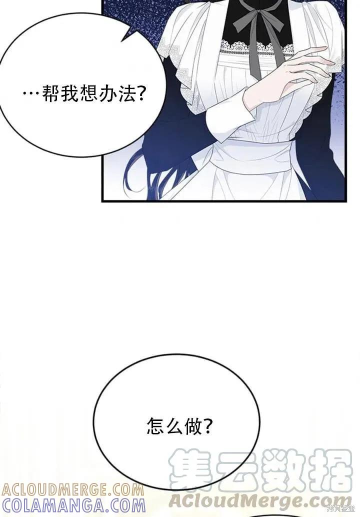 《明明是冷美人小姐却变成了忠犬大少爷》第56话 第37页