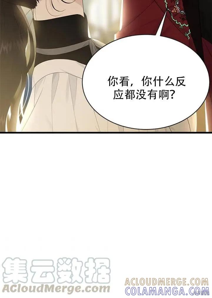 《明明是冷美人小姐却变成了忠犬大少爷》第56话 第81页