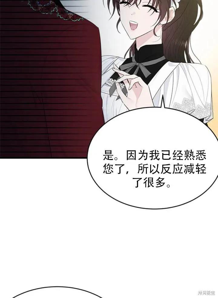 《明明是冷美人小姐却变成了忠犬大少爷》第56话 第96页