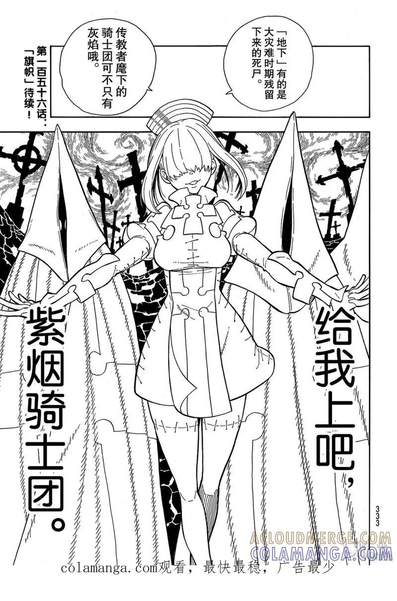 《炎炎之消防队》第155话 第19页