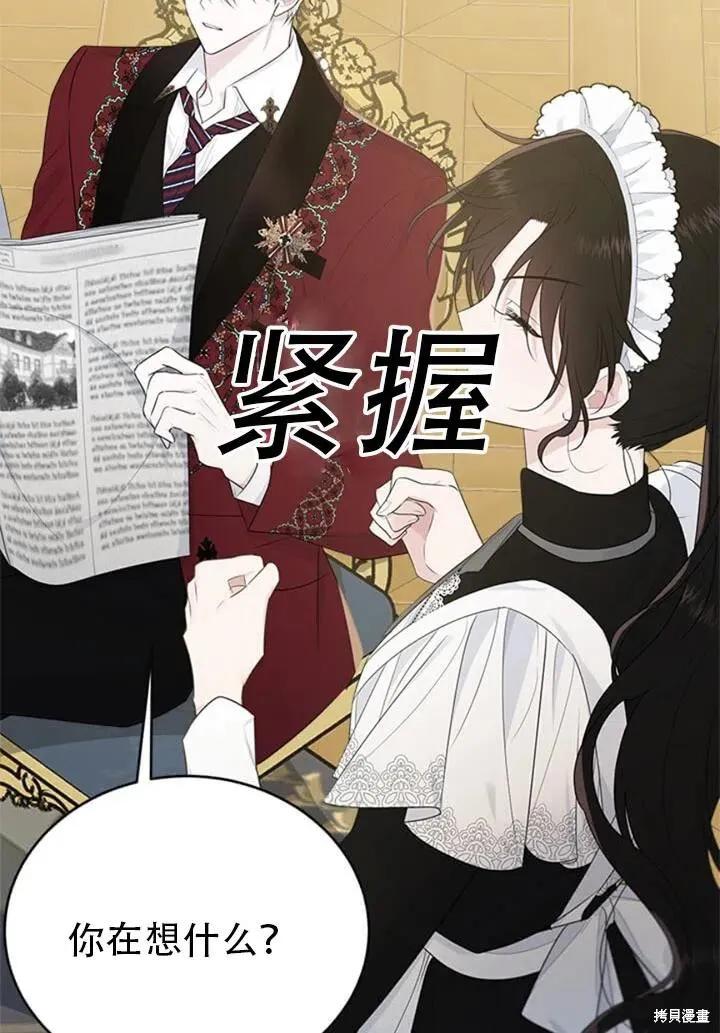 《明明是冷美人小姐却变成了忠犬大少爷》第56话 第24页