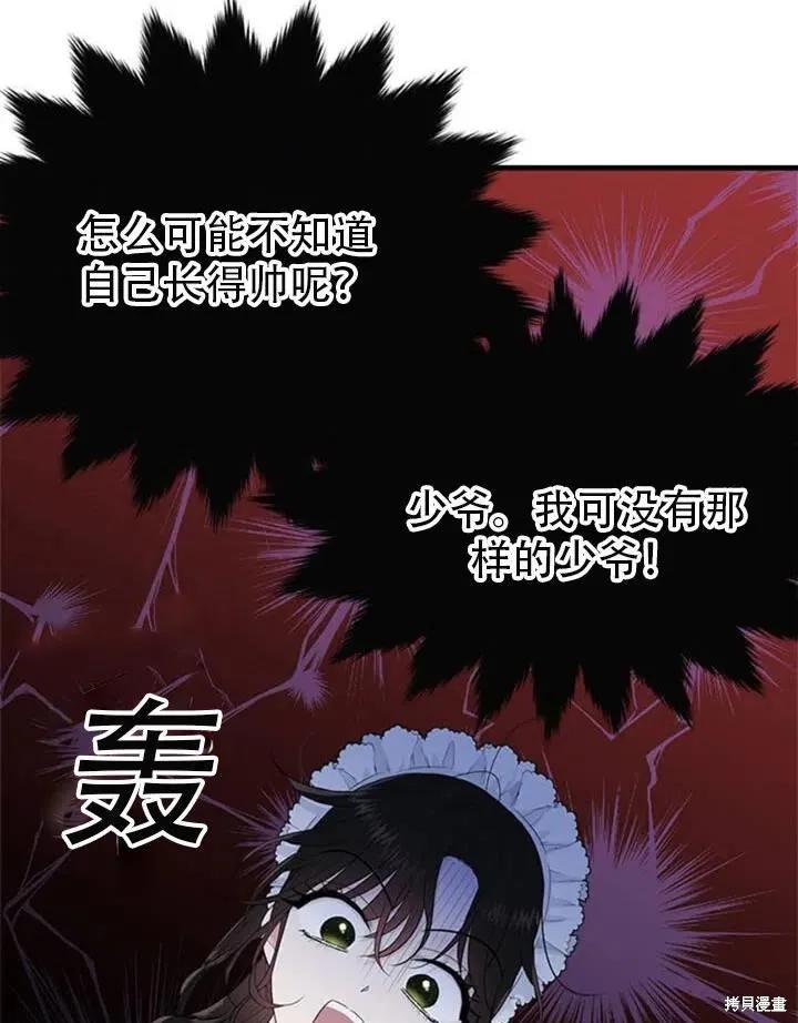 《明明是冷美人小姐却变成了忠犬大少爷》第56话 第59页