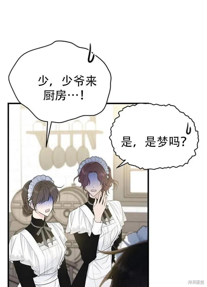 《明明是冷美人小姐却变成了忠犬大少爷》第56话 第3页