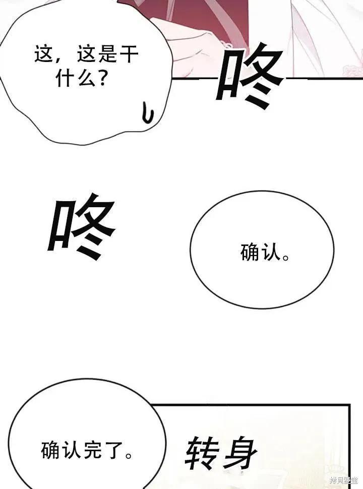 《明明是冷美人小姐却变成了忠犬大少爷》第57话 第2页