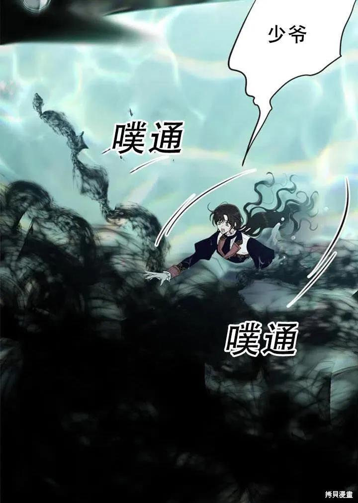 《明明是冷美人小姐却变成了忠犬大少爷》第57话 第94页