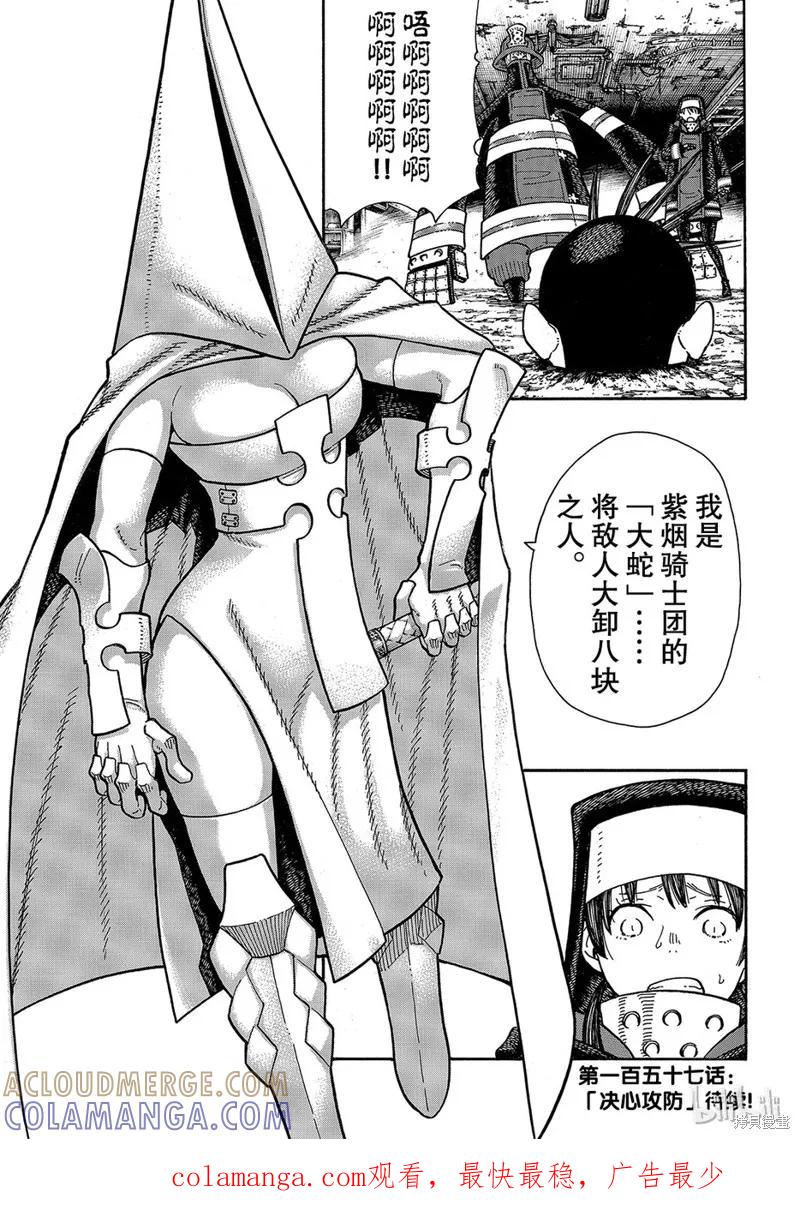 《炎炎之消防队》第156话 第19页