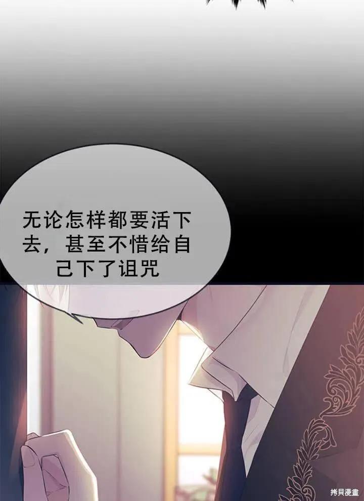 《明明是冷美人小姐却变成了忠犬大少爷》第57话 第52页