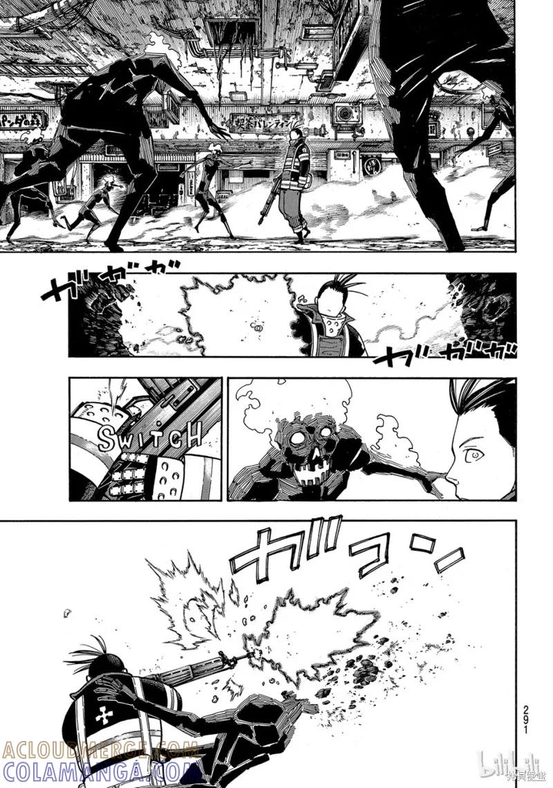 《炎炎之消防队》第156话 第11页