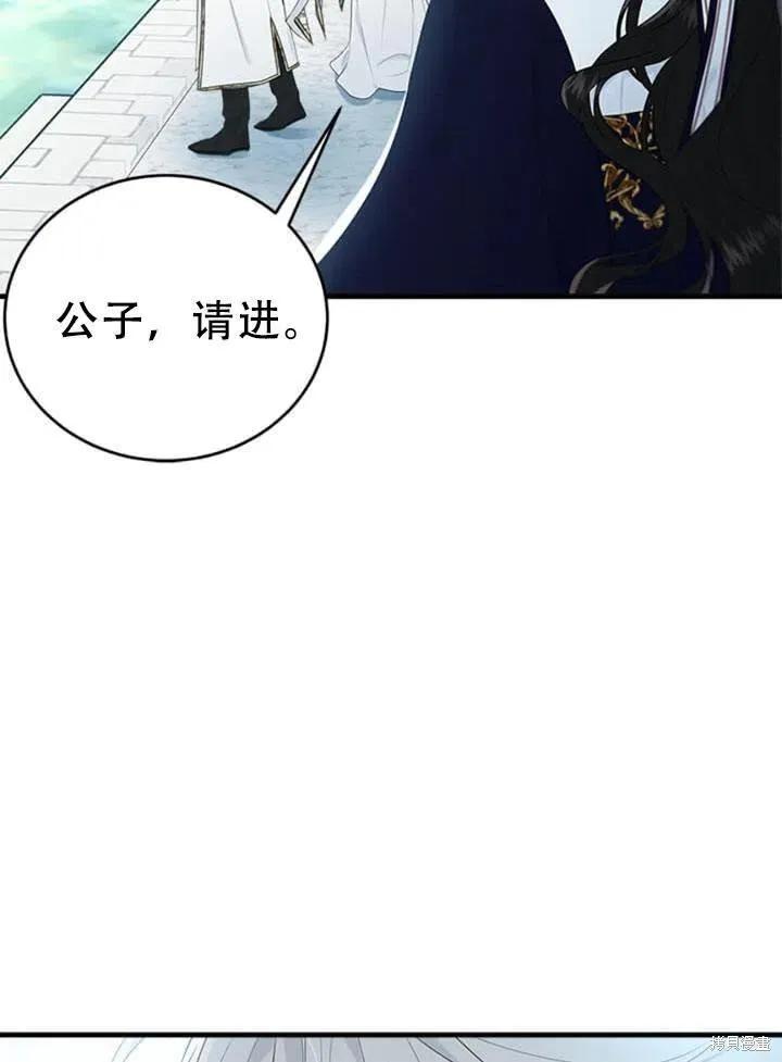 《明明是冷美人小姐却变成了忠犬大少爷》第57话 第76页