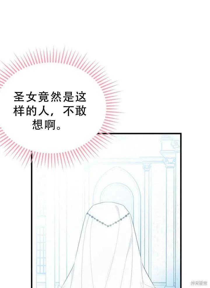 《明明是冷美人小姐却变成了忠犬大少爷》第57话 第42页