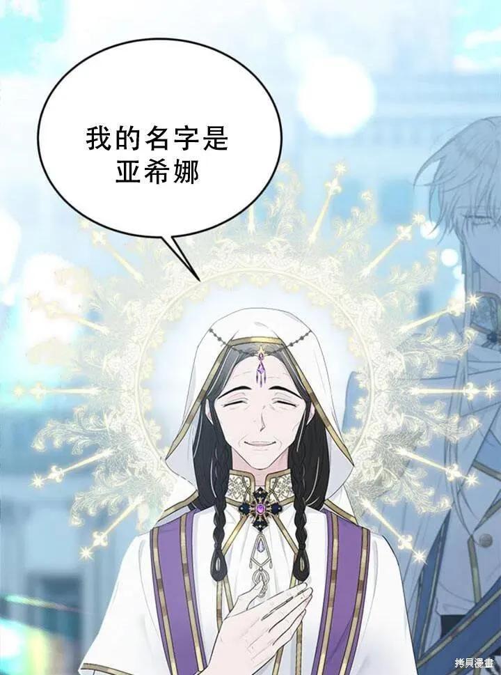 《明明是冷美人小姐却变成了忠犬大少爷》第57话 第28页