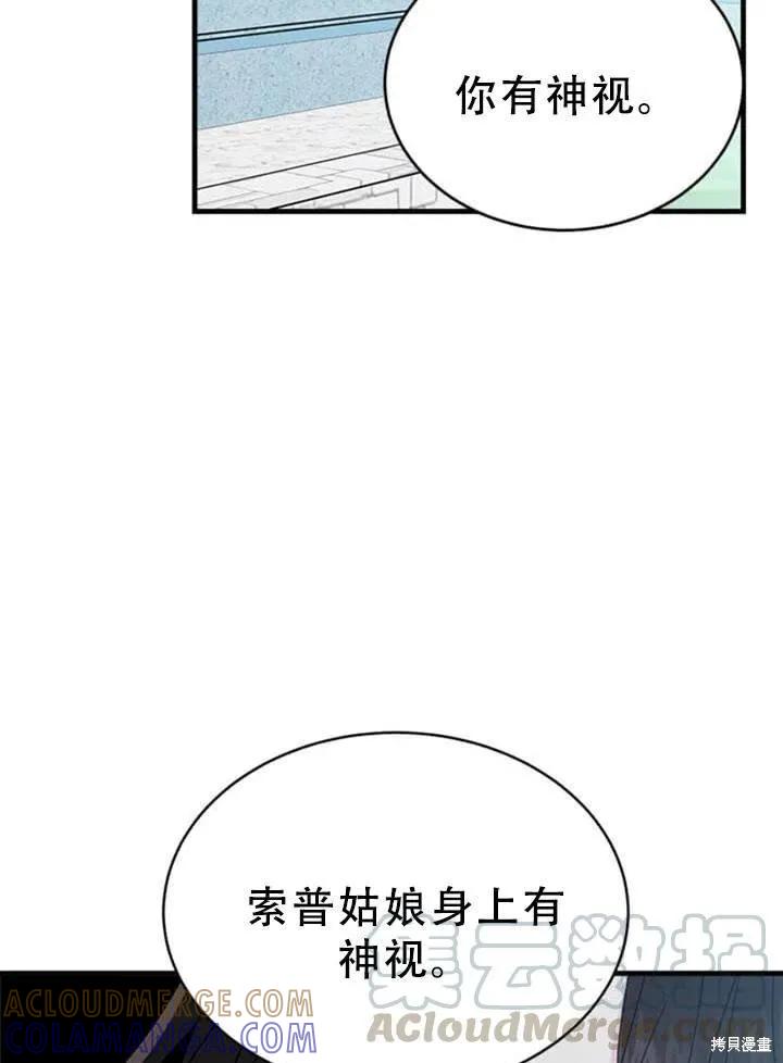 《明明是冷美人小姐却变成了忠犬大少爷》第57话 第65页