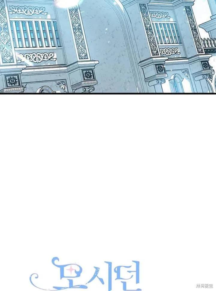 《明明是冷美人小姐却变成了忠犬大少爷》第57话 第24页