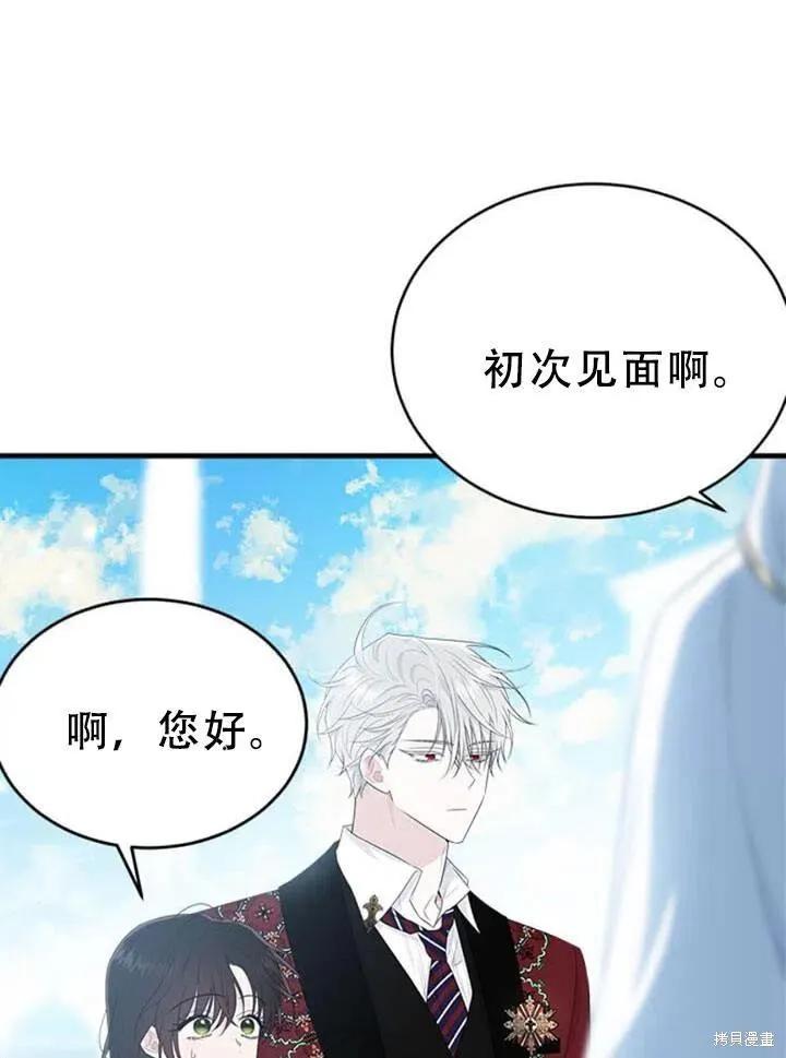 《明明是冷美人小姐却变成了忠犬大少爷》第57话 第26页