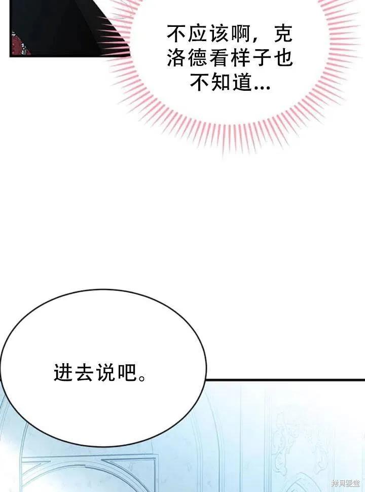 《明明是冷美人小姐却变成了忠犬大少爷》第57话 第35页