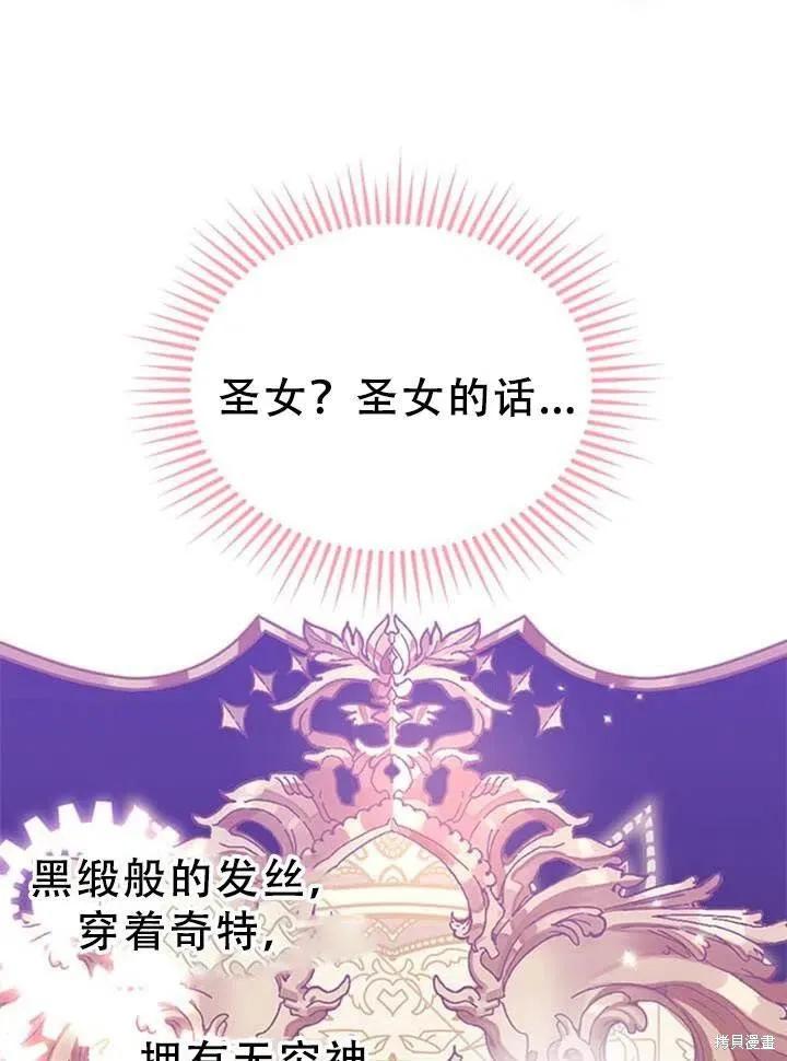 《明明是冷美人小姐却变成了忠犬大少爷》第57话 第20页